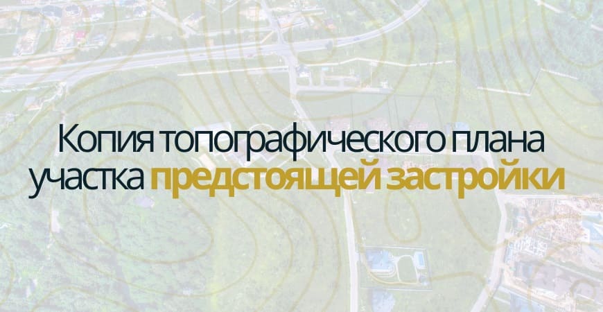 Копия топографического плана участка в Иловле